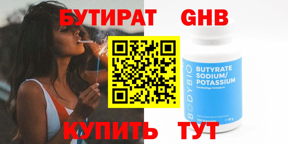 Бутират оксана Пыть-Ях