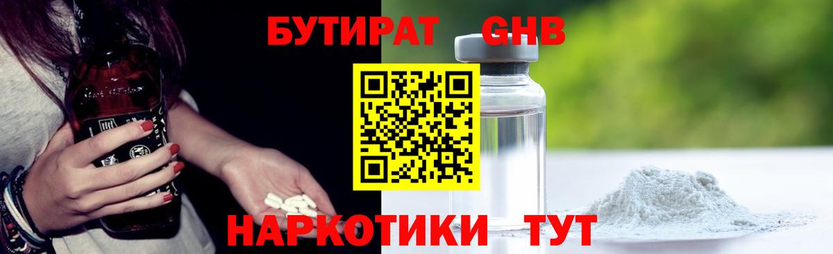 Бутират  Вход с VPN  Пыть-Ях  БУТИРАТ 1.4BDO 