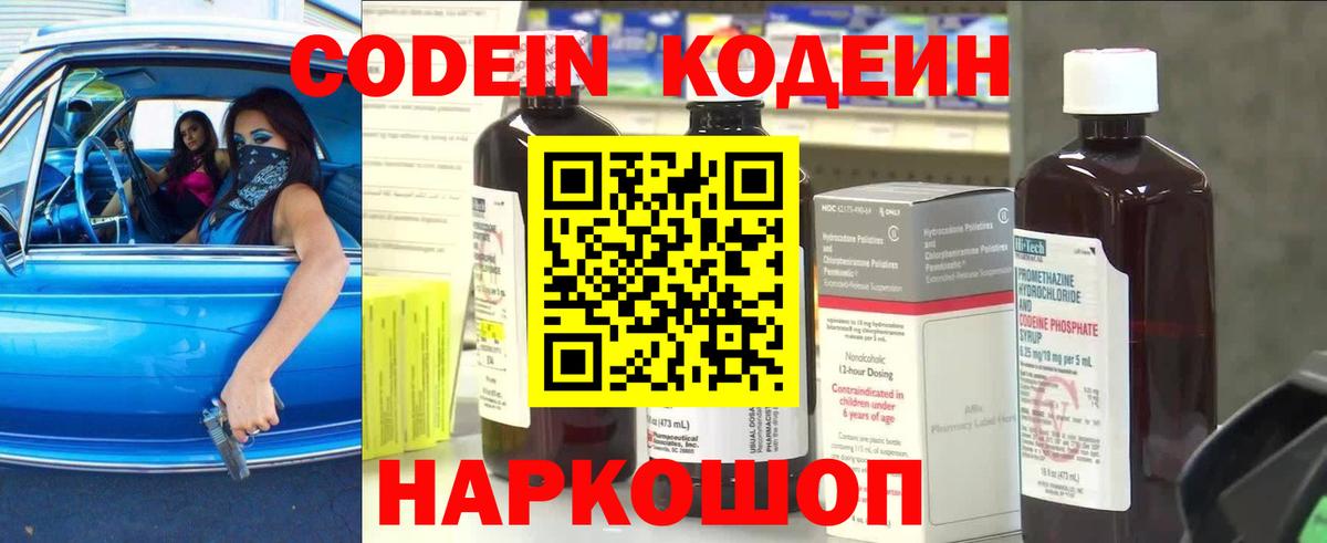 Кодеиновый сироп Lean напиток Lean (лин) Пыть-Ях
